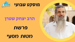 מוסקט | פרשת מטות מסעי | הרב יצחק שטרן (ישיבת כרם ביבנה) - התמונה מוצגת ישירות מתוך אתר האינטרנט יוטיוב. זכויות היוצרים בתמונה שייכות ליוצרה. קישור קרדיט למקור התוכן נמצא בתוך דף הסרטון