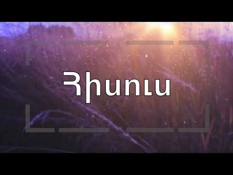 Մեկ անուն կա // Mek Anun Ka - Ֆռունզ Արսենյան // Frunz Arsenyan