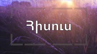 Download lagu Մեկ անուն կա // Mek Anun Ka - Ֆռունզ Արսենյան // Frunz Arsenyan mp3 Download lagu Մեկ անուն կա // Mek Anun Ka - Ֆռունզ Արսենյան // Frunz Arsenyan mp3