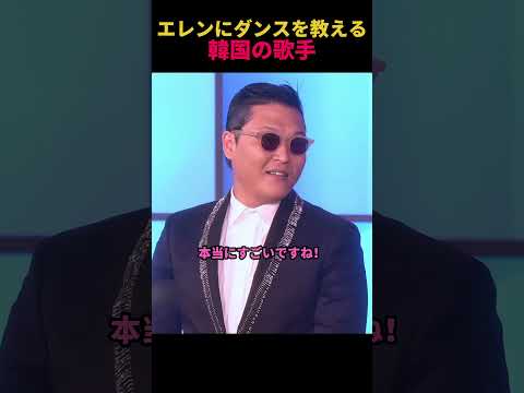 エレンにダンスを教える韓国の歌手