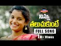 NINNU THALUCHUKUNTE BAVA -Full song | By Singer Shirisha New Folk Song || Official |#singer_shirisha