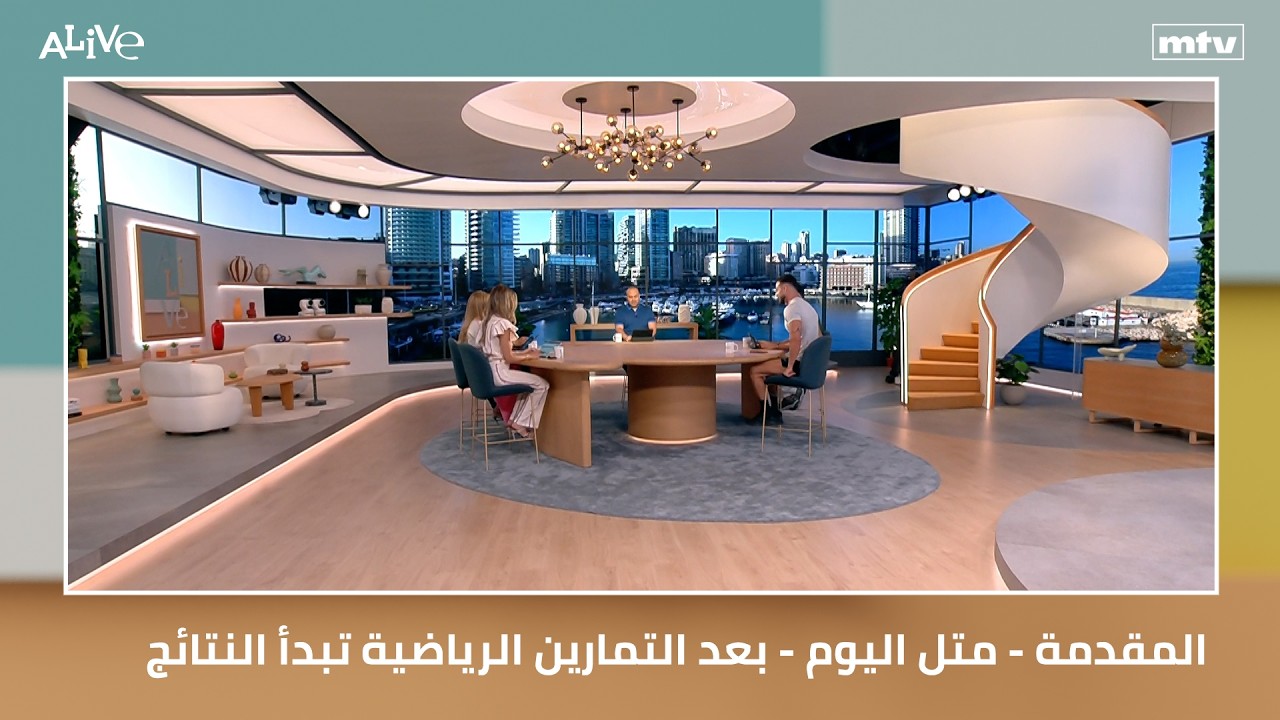 المقدمة - متل اليوم - بعد التمارين الرياضية تبدأ النتائج