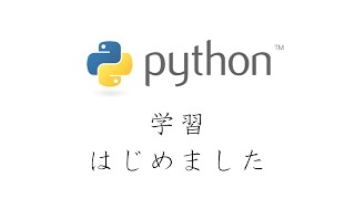 【手元配信】オンライン塾でPythonの勉強中 第７回