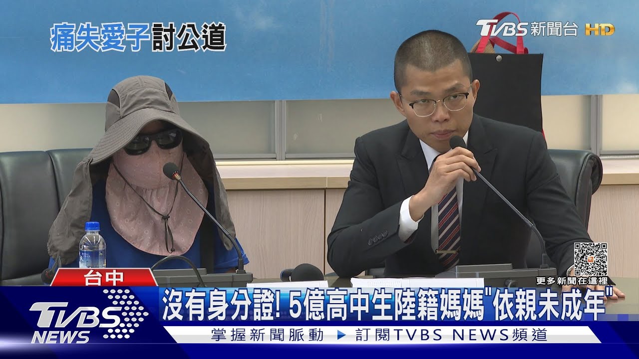 沒有身分證! 5億高中生陸籍媽媽「依親未成年」