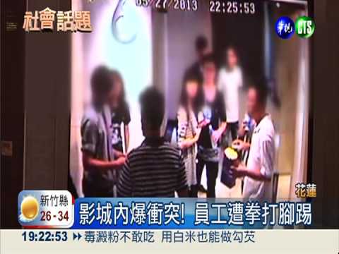 拒童看輔導級電影 驗票員竟挨揍