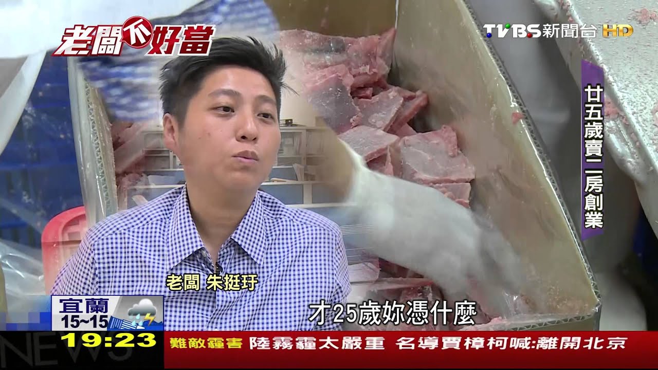 老闆不好當/打拼10年!35歲女創水產加工 業績翻5倍