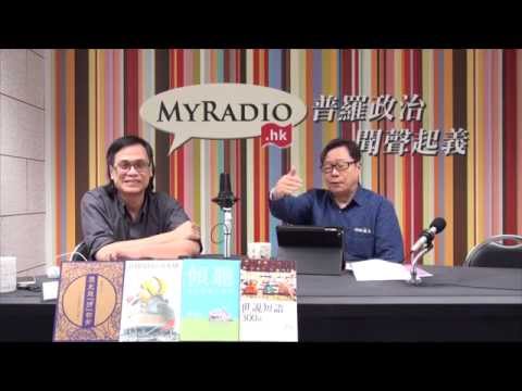 黃毓民 毓民踩場 150723 ep708 p1 of 3 兩個局長被炒 分析練乙錚的分析