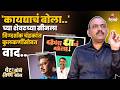 कोर्टातला सीन समोर सचिन खेडेकर कोणत्�