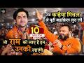 जब Kanhiya Mittal ने पूरी महफिल लूट ली Bageshwar Dham Sarkar ज