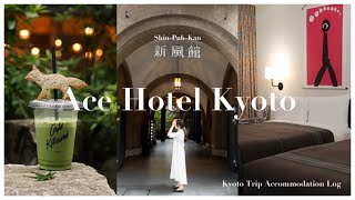 【Ace hotel kyoto】新風館内ホテルで過ごすお洒落な1泊| cafe kitsune | uka | かき氷たすき| shizen
