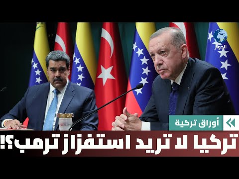 الهجوم الأمريكي على فنزويلا