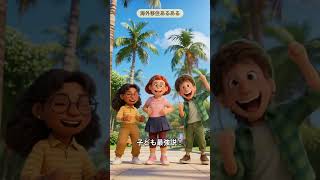 マレーシア教育移住後の友達作り #Shorts