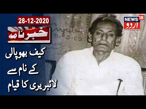 Library Established In Memory Of Urdu Poet Kaif Bhopali | کیف بھوپالی کے نام سے لائبریری کا قیام