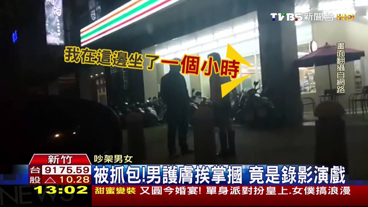 被抓包!男護膚挨掌摑 竟是錄影演戲