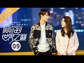 ENG SUB 陪你到世界之巅 Gank Your Heart 第9集 王一博英雄救美 芒果TV季风频道