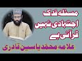 Masla E Fadak Ijtihadi Nehin Qurani Hy Sultan Ul Dalail Wakil E AhelBait Allama Muhammad Yasin Qadri