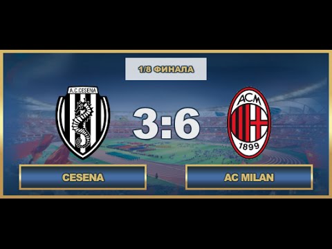 AFL. Italian Сup. 1/8. Cesena - AC Milan