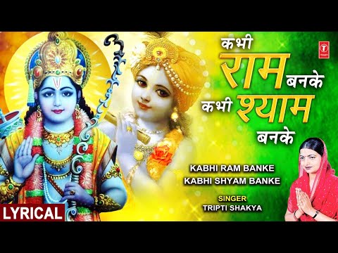 Kabhi Ram Banke Kabhi Shyam Banke (Lyrical) — watch video