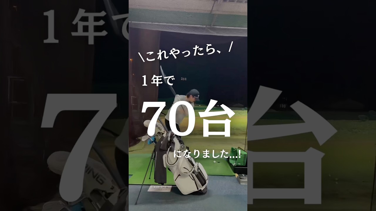 【公式LINEはコメント欄まで👇】#ゴルフ #golf #ゴルフスイング #golfswing #ゴルフ練習 #ゴルフレッスン #ドライバー #アイアン  #ゴルフ初心者 #nike #福岡