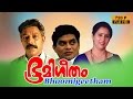 Bhoomigeetham Malayalam Movie Malayalam Full Movie Malayalam Comedy Movie