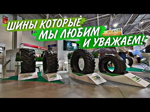 О бренде шин BKT и колёсных камерах Nexen, на ЮГАГРО 2025.