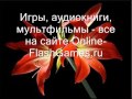Аленький Цветок (аудиокнига) 