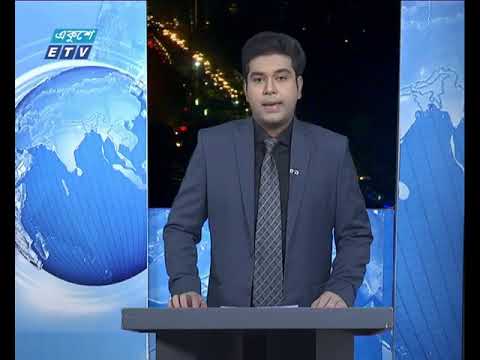 রাত ০৯টার একুশে সংবাদ || ০৬ মার্চ ২০১৯