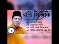 Best of bari Siddiqui বারী সিদ্দিকীর ৫টি সেরা গান,,,,,,,,,,