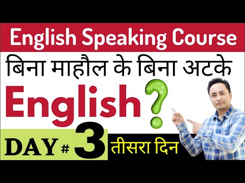 English Speaking Course Day 1 Spoken English Guru Day 1 English Speaking Practice Class 1