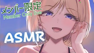 アキ・ローゼンタール - 【Members stream】復活のASMR配信！！久しぶりのドキドキ距離【アキロゼ(Akirose)/ホロライブ】