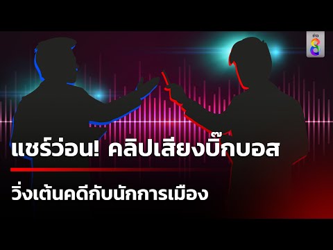 คลิกเพื่อดูคลิปวิดีโอ