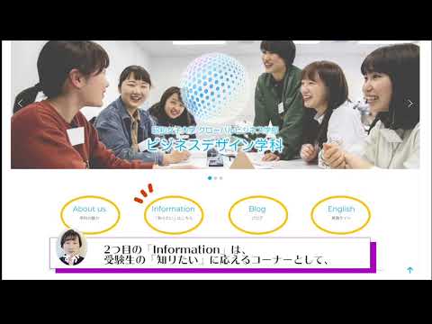昭和女子大学 ビジネスデザイン学科プロジェクト活動紹介「学科オリジナルサイトのリニューアル」