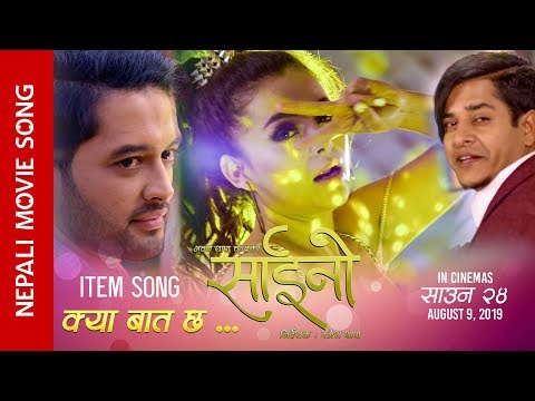 Kya Baat Chha II Saino II Movie Song II Neeta, Rajkumar