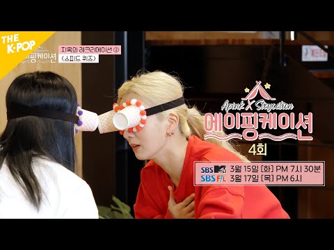 [4회 선공개] 최/초/공/개 충격 비주얼의 New 게임 등장!  [에이핑케이션ㅣApinkation]