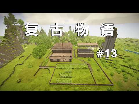 Survival 复古物语风车动力驱动发展 ⚙️ 打造铁器时代第十三期 | 玖歌06