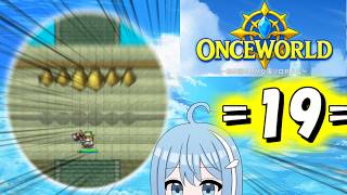 【OnceWorld】=19=　天空いくぞ