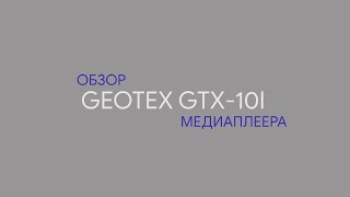 Geotex GTX-R10i - відео 1