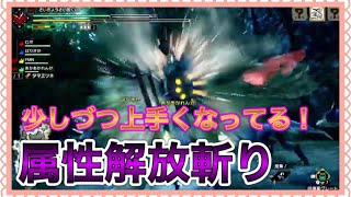 【モンスターハンターライズ】チャアク　うまくなってるぞ　最強かもしれない【体験版】#Shorts