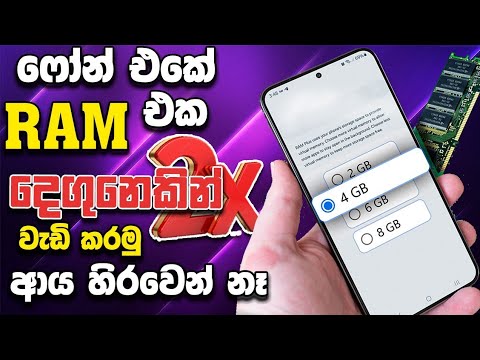 රැම් එක දෙගුනෙකින් වැඩි කරමු | Ram eka wadi karamu android sinhala | phone eka slow wenawata