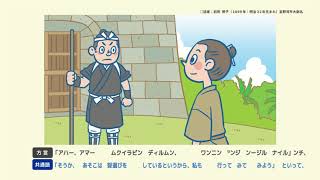 話者の語りで見る