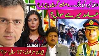 کشمیر اور دہلی سے یروشلم تک والی فوج کا کیا ہوا؟ کب تک جرنیل ہمیں بےوقوف بناتے رہیں گے؟ 