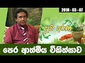piyum-wila-suwa-arana-07-03-2018