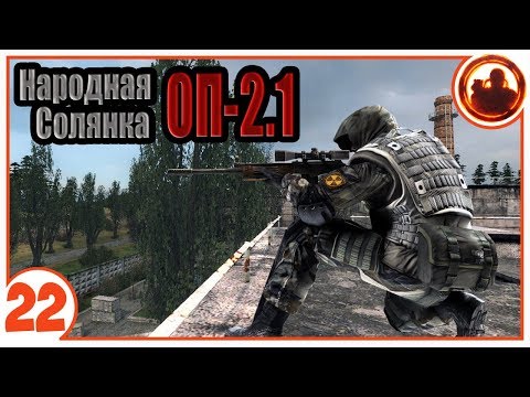 Огневая поддержка. Народная Солянка + Объединенный Пак 2.1 / НС+ОП 2.1 # 022