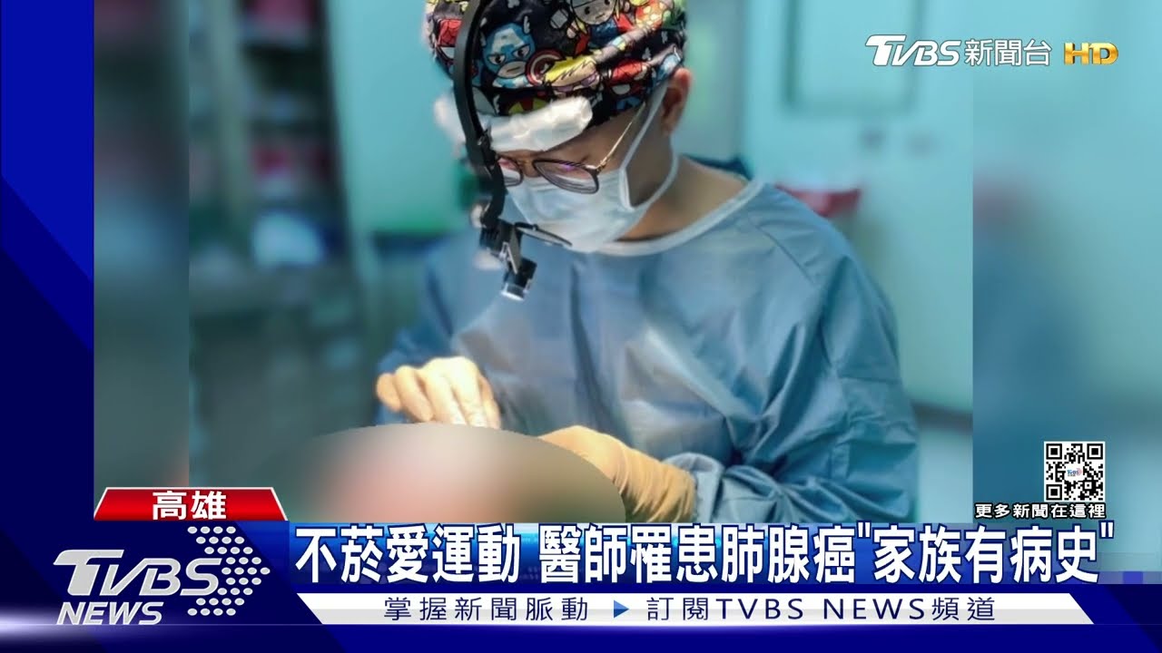 不菸愛運動！罹患肺腺癌「熬半年」治療
