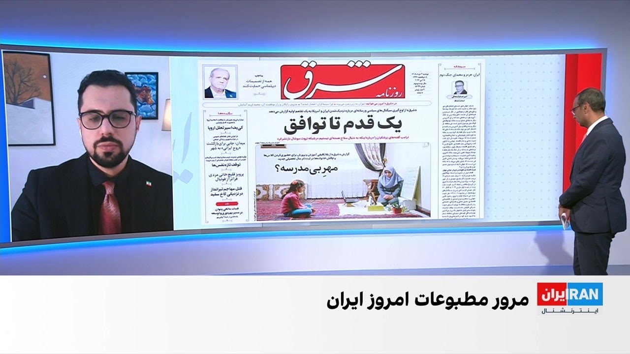 مروری بر روزنامه‌های ایران، دوشنبه ۴ خرداد، با مجتبی هاشمی