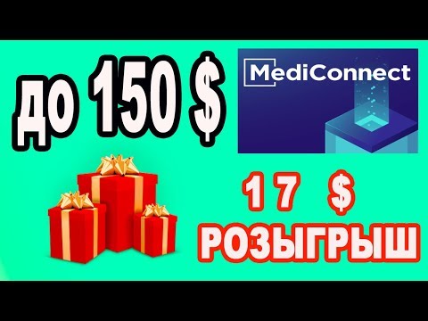 ДО 150 $ ПОЛУЧАЕМ ОТ MEDICONNECT  РОЗЫГРЫШ 17 $ ДЛЯ ПОДПИСЧИКОВ!!! AIRDROP :: BOUNTY :: КРИПТОВАЛЮТA