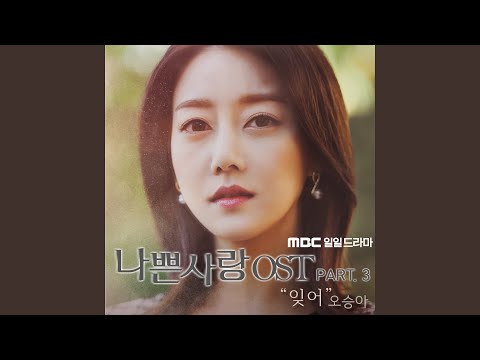 Video thumbnail for 잊어 (Forget)