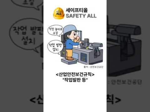 산업안전보건규칙 