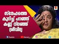 സ്നേഹത്തെ കുറിച്ചും ഡിവോഴ്സിനെ പറ്റ�