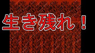 命がけ生きるか死ぬかのデスゲーム！【りるれふ】実況#11